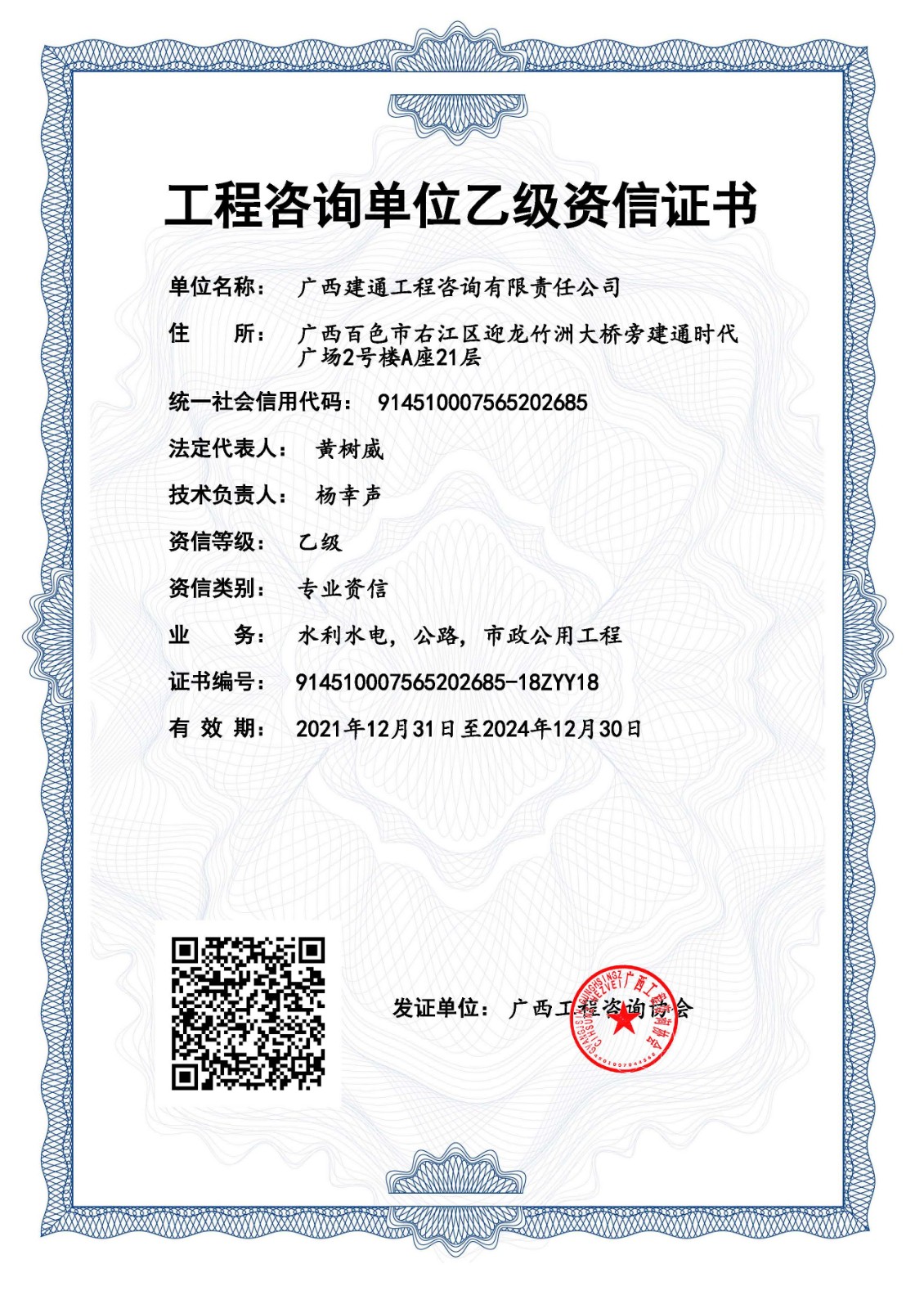 2024年乙級資信證書技術(shù)負責人變更.jpg