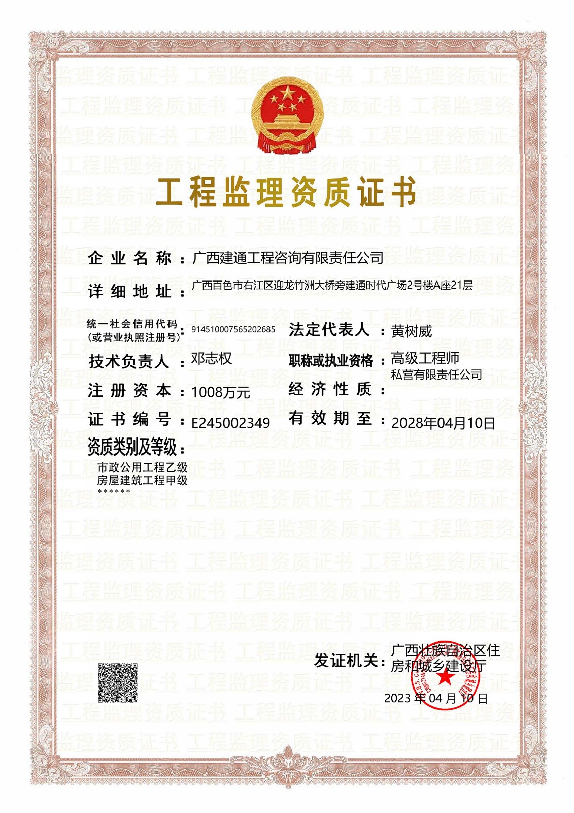 房屋建筑工程、市政公用工程監(jiān)理（甲級）.jpg